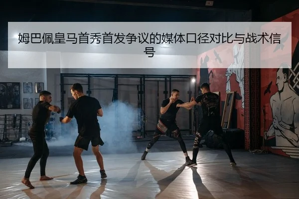mu-ba-pei-huang-ma-shou-xiu-shou-fa-zheng-yi-de-mei-ti-kou-jing-dui-bi-yu-zhan-shu-xin-hao-2-960.jpg